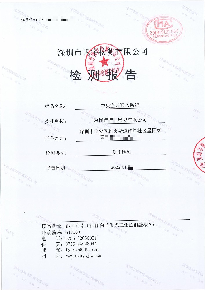 深圳电影院中央空调通风系统卫生检测报告
